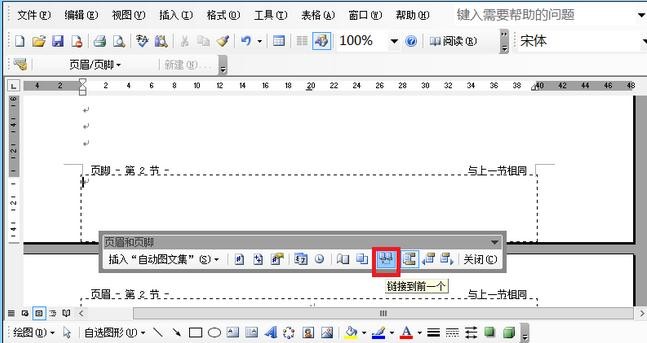 word2003页码如何从任意页开始