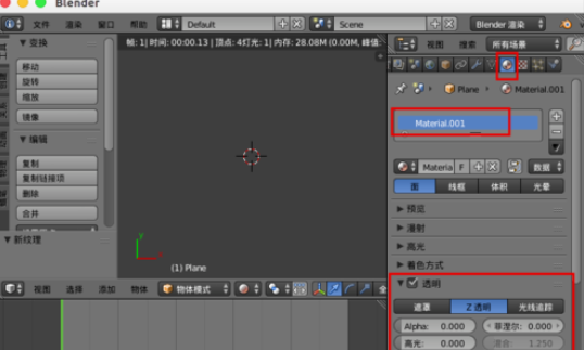 blender透明纹理图片如何使用
