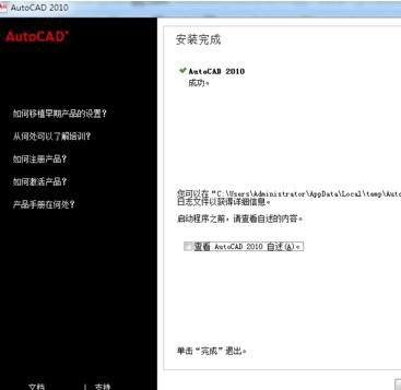 cad怎么安装到电脑上_cad安装方法