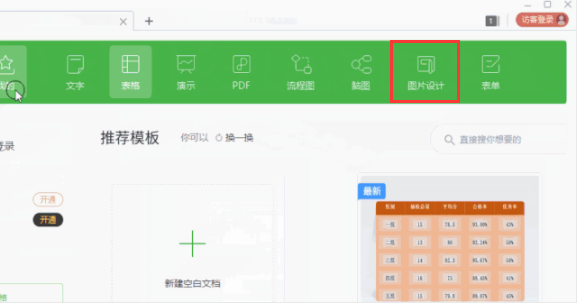 PS做节日海报太难了！用WPS吧，海量精美模板随便用