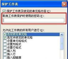 excel锁定单元格的方法