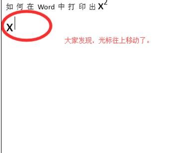 word中平方怎么打