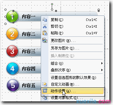 WPS演示目录幻灯片的设计与制作教程