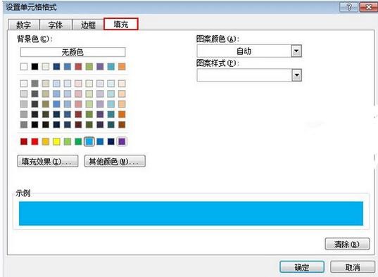 excel如何设置高亮
