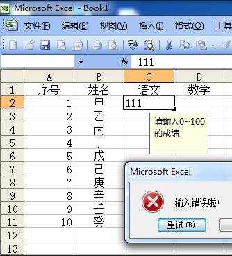 excel限定单元格输入值范围教程