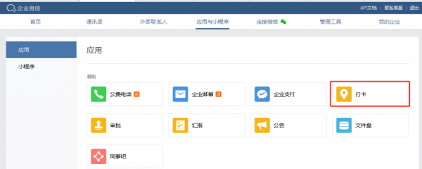 安装“打卡”应用
