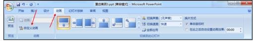 ppt2007如何取消动画效果
