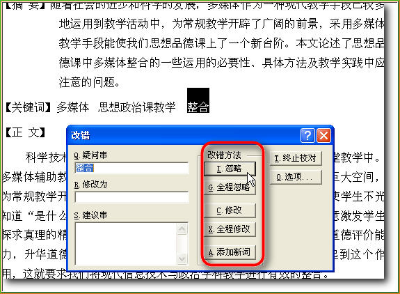 WPS文字职称论文排版教程