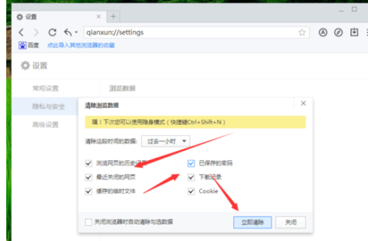千寻浏览器怎么清空网页缓存数据