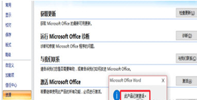 Office 2007激活成功截图