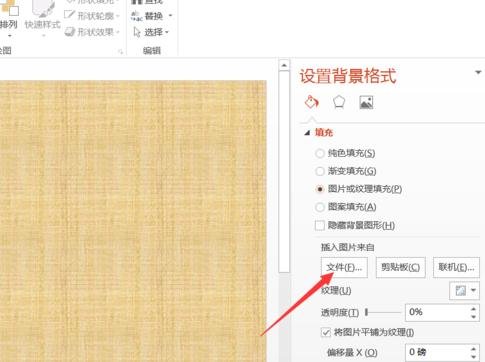 ppt如何添加主题