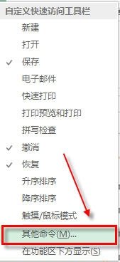 excel怎么在工具栏中添加命令