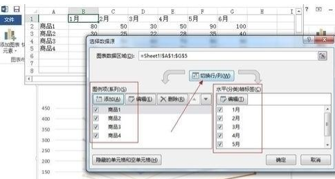 点击“切换行/列”