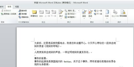 word如何添加批注