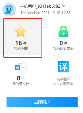 2345浏览器收藏夹网址怎么恢复及收藏夹导出步骤