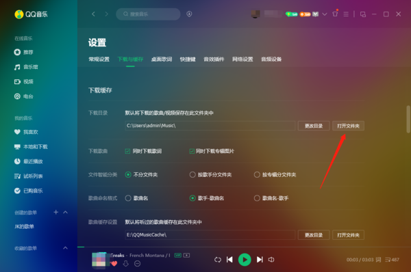 电脑版qq音乐歌词上传在哪里_歌词下载方法解析
