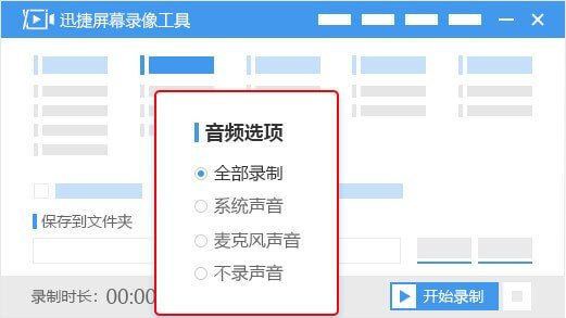 迅捷屏幕录像工具录屏时没声音怎么办?教你如何调试录屏问题