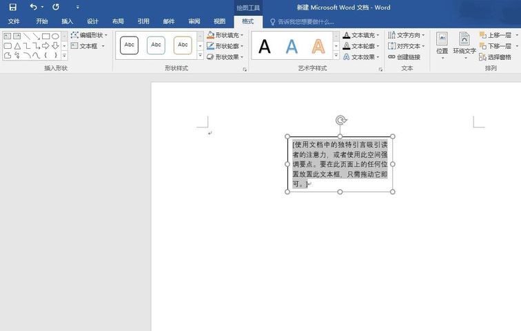 word怎么添加文本框？word添加文本框教程