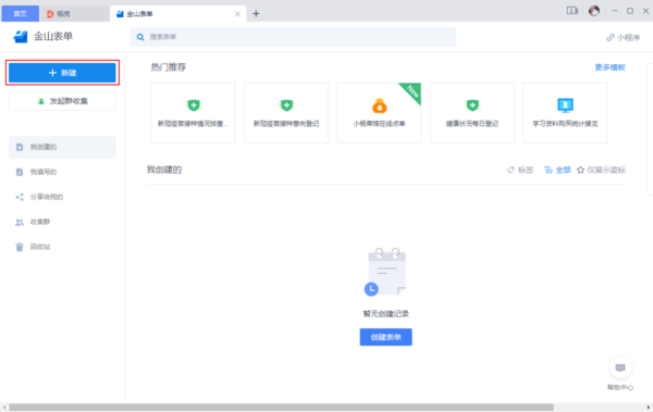 WPS的表单功能怎么使用？WPS信息收集方法