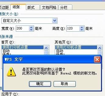 wps怎样设置页面大小_wps设置页面大小的方法