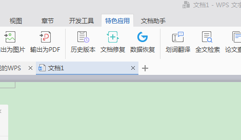 WPS中如何合并多个PDF文件？