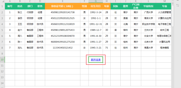 Excel表格如何设置超链接到指定工作表？Excel超链接跳转设置方法