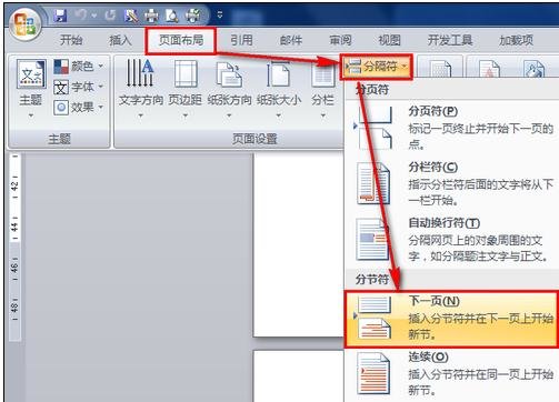 word如何设置单页为横排的纸张