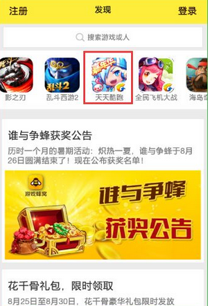 天天酷跑游戏蜂窝怎么用？天天酷跑游戏蜂窝使用方法图文详解[多图]图片2