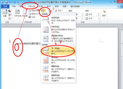 word如何设置文字垂直居中