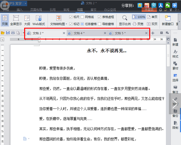 WPS如何设置同时并排查看文档内容  三联