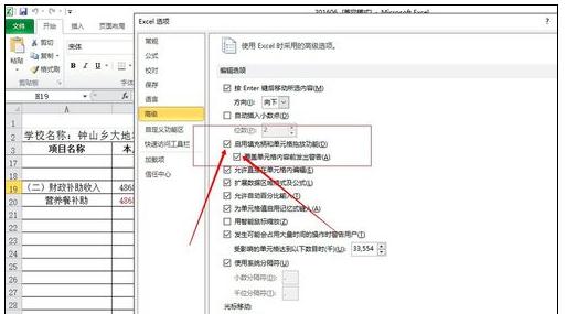 excel中单元格出现不能拖拽的解决方法