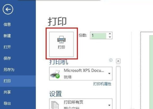 Word怎么将两页内容打印在一张A4纸上