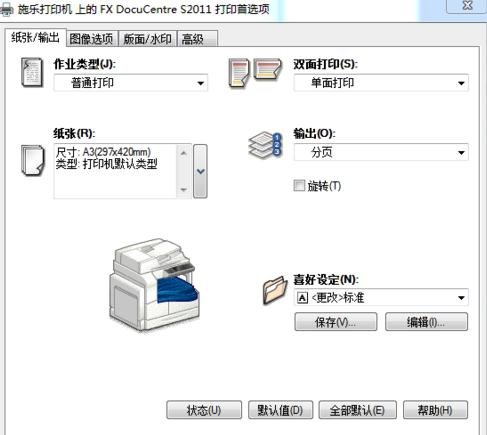 word中怎么打印a3纸张_word中打印a3纸张的方法