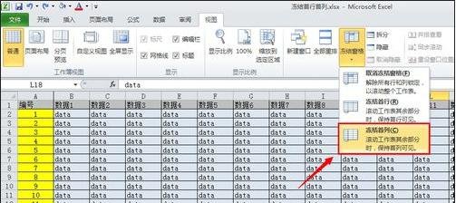 excel冻结首行首列方法