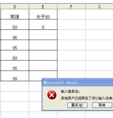 excel数据有效性设置方法