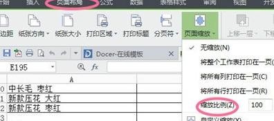 如何调整wps打印区域