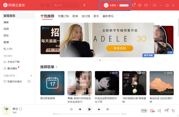 简单介绍3种网易云音乐电脑版的注册登录方式