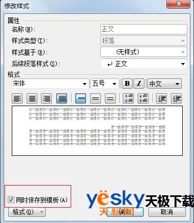 保存模板