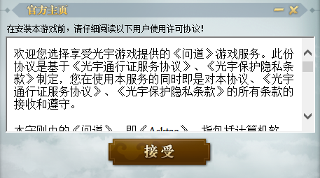问道下载后怎么安装_问道电脑版安装流程