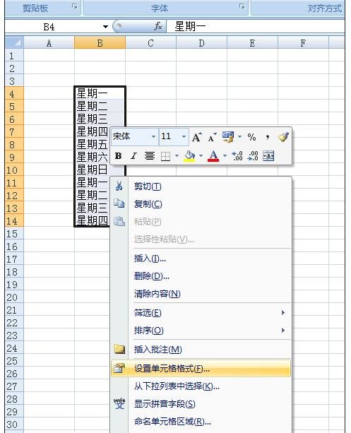 excel表格固定单元格格式的方法