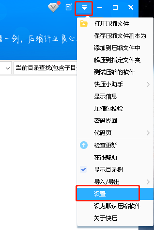 电脑右键菜单没有快压选项怎么添加及自定义设置