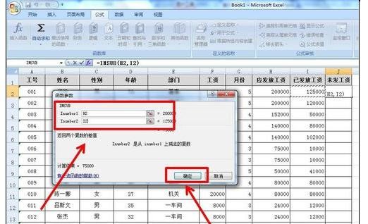 excel如何求差
