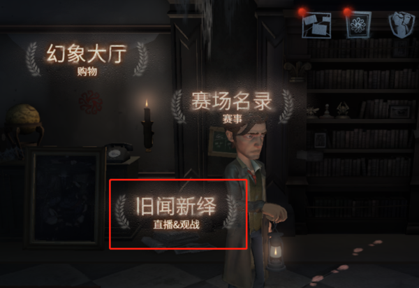 第五人格如何看回放视频_第五人格战斗录像在哪里