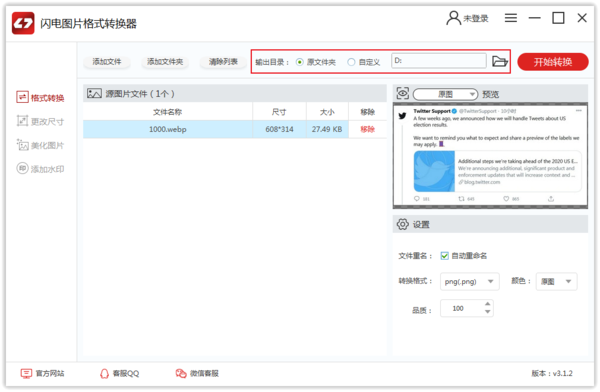 如何将webp格式图片转为png图片？闪电图片格式转换器使用方法