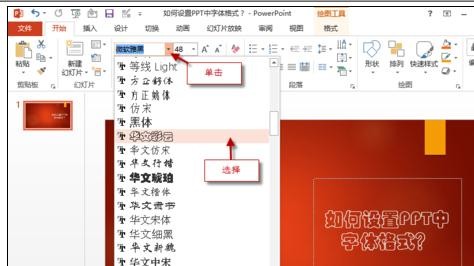 ppt如何设置字体格式