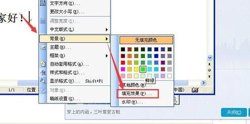 word2003怎么添加背景图片