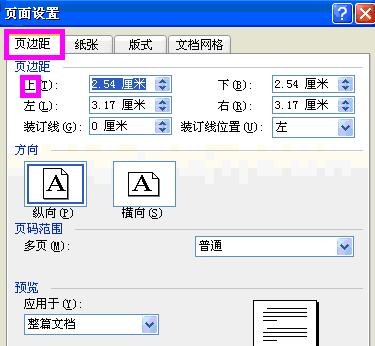 word2003页面设置教程_word2003页面设置在哪