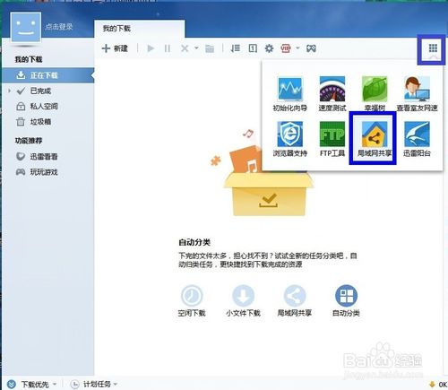 电脑迅雷怎么传送文件到手机上