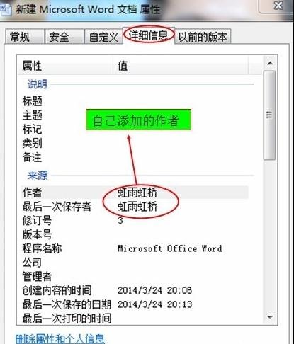 如何更改word的作者名称