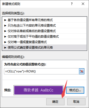 6步设置微软Office的excel表格选中的行高亮显示